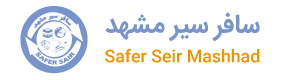 سافر سير مشهد